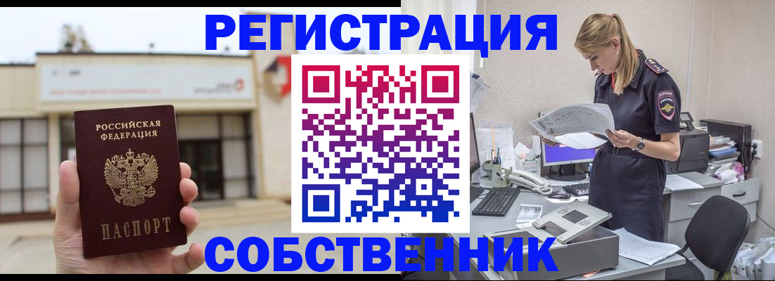 прописка 2025 в Ростове