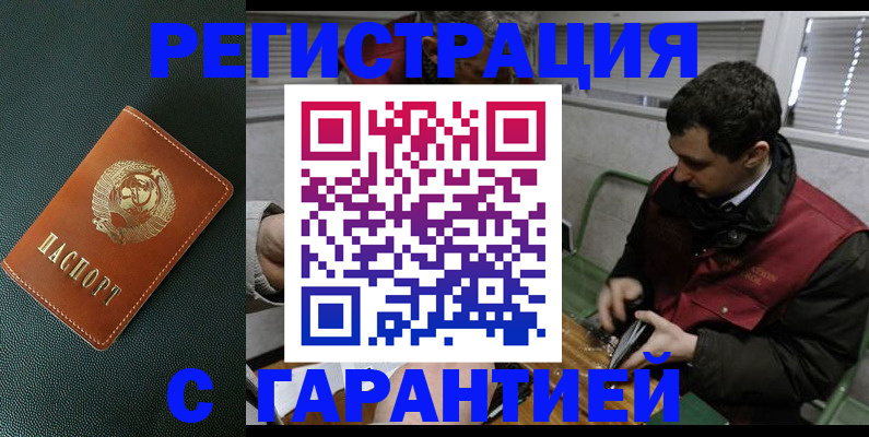 прописка штамп в Ростове
